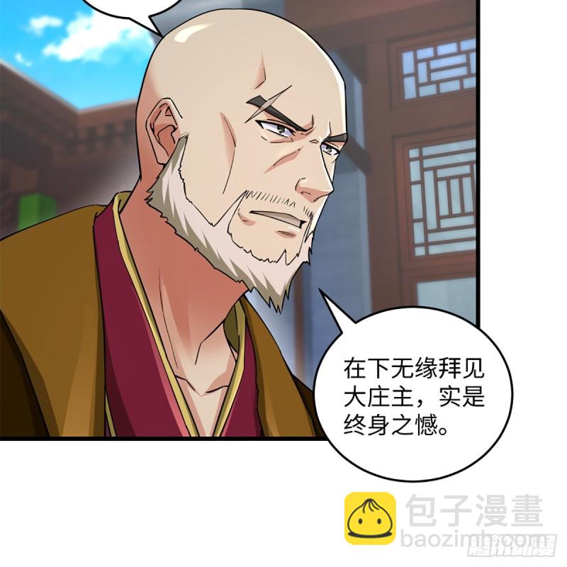 🍚笑傲江湖 第一百九十五话 梅庄主人 第7页