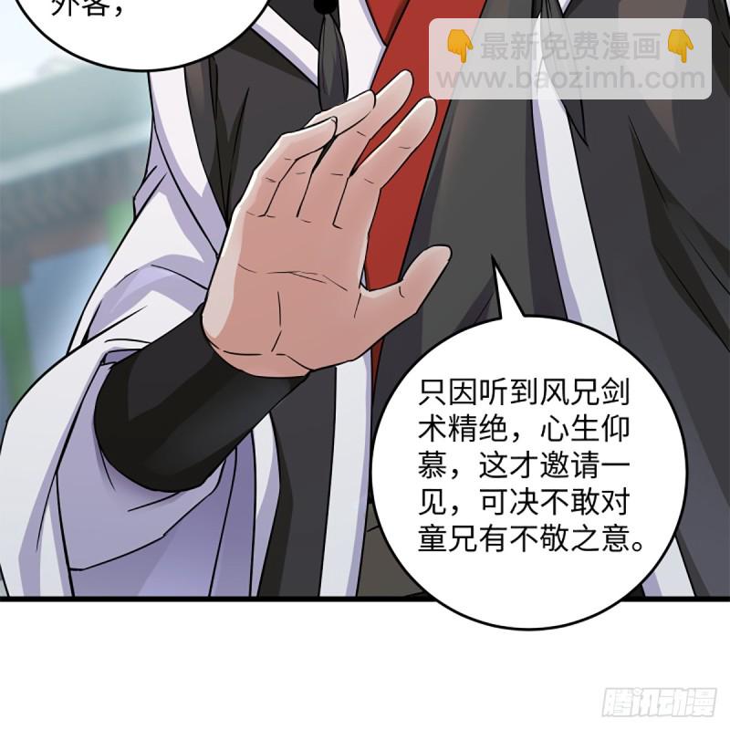 🍚笑傲江湖 第一百九十五话 梅庄主人 第9页