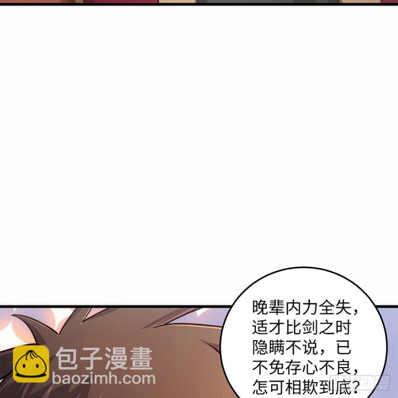 🍚笑傲江湖 第一百九十七话 底牌 第16页