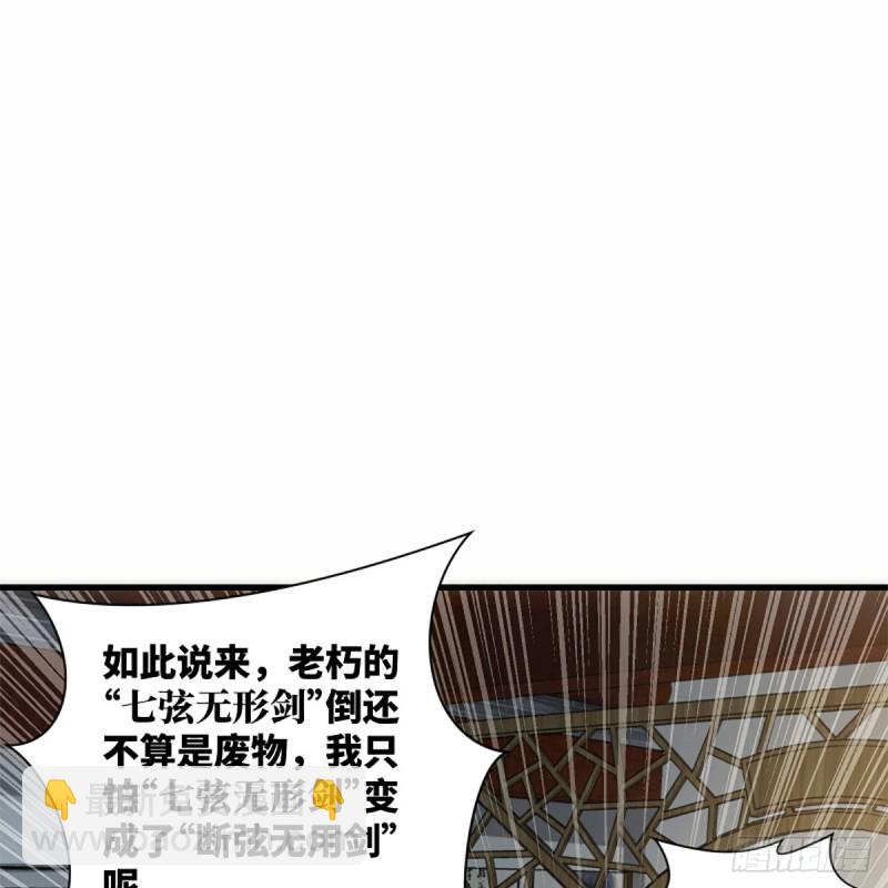 🍚笑傲江湖 第一百九十七话 底牌 第18页
