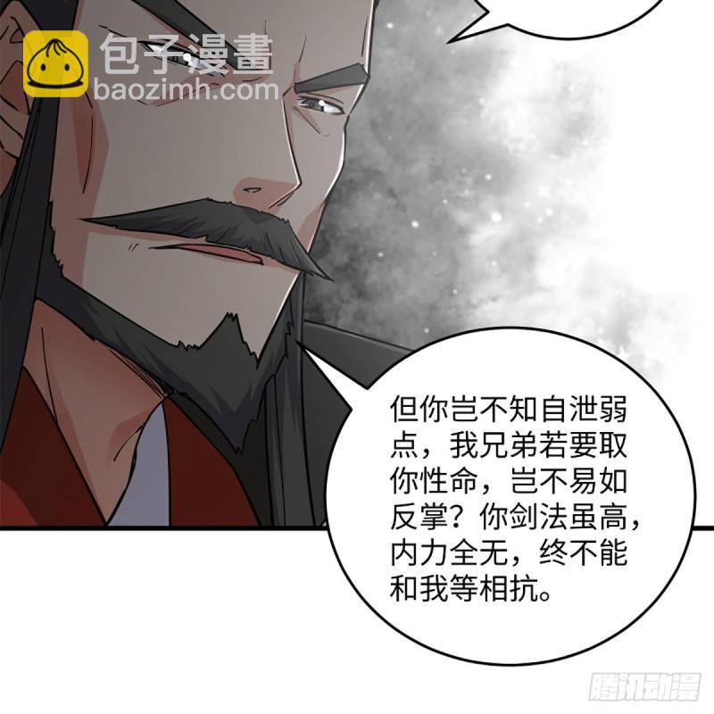 🍚笑傲江湖 第一百九十七话 底牌 第21页
