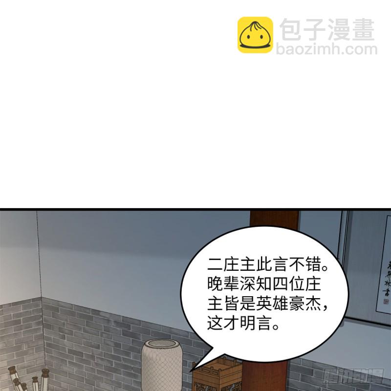 🍚笑傲江湖 第一百九十七话 底牌 第22页
