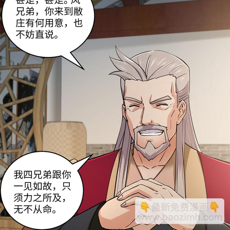 🍚笑傲江湖 第一百九十七话 底牌 第25页