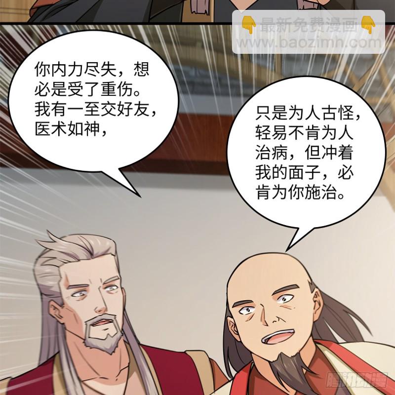 🍚笑傲江湖 第一百九十七话 底牌 第26页