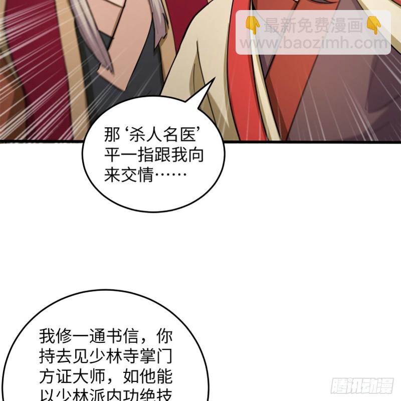 🍚笑傲江湖 第一百九十七话 底牌 第27页