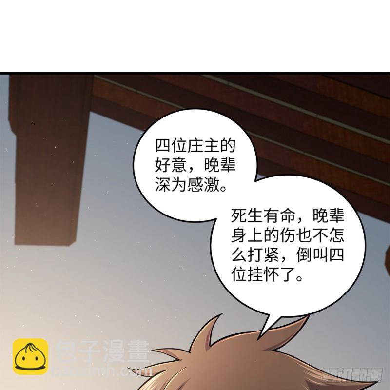 🍚笑傲江湖 第一百九十七话 底牌 第37页