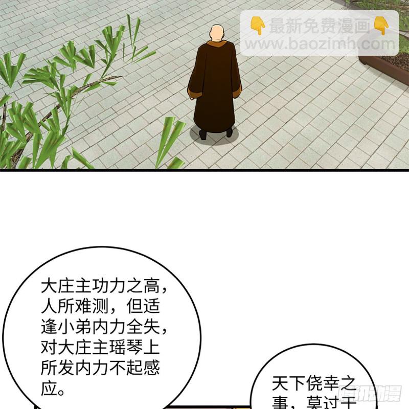 🍚笑傲江湖 第一百九十七话 底牌 第45页