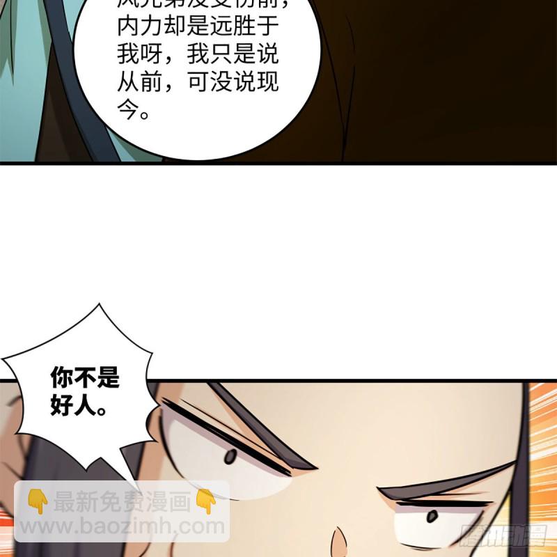 🍚笑傲江湖 第一百九十七话 底牌 第48页