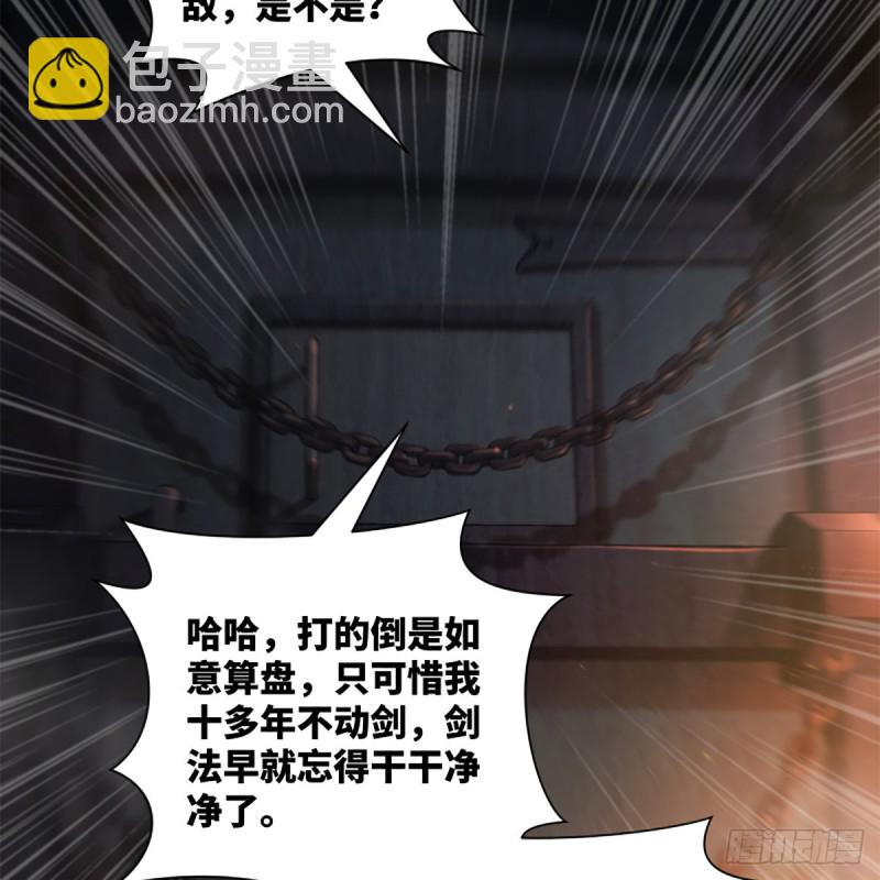 🍚笑傲江湖 第一百九十九话 任先生 第10页