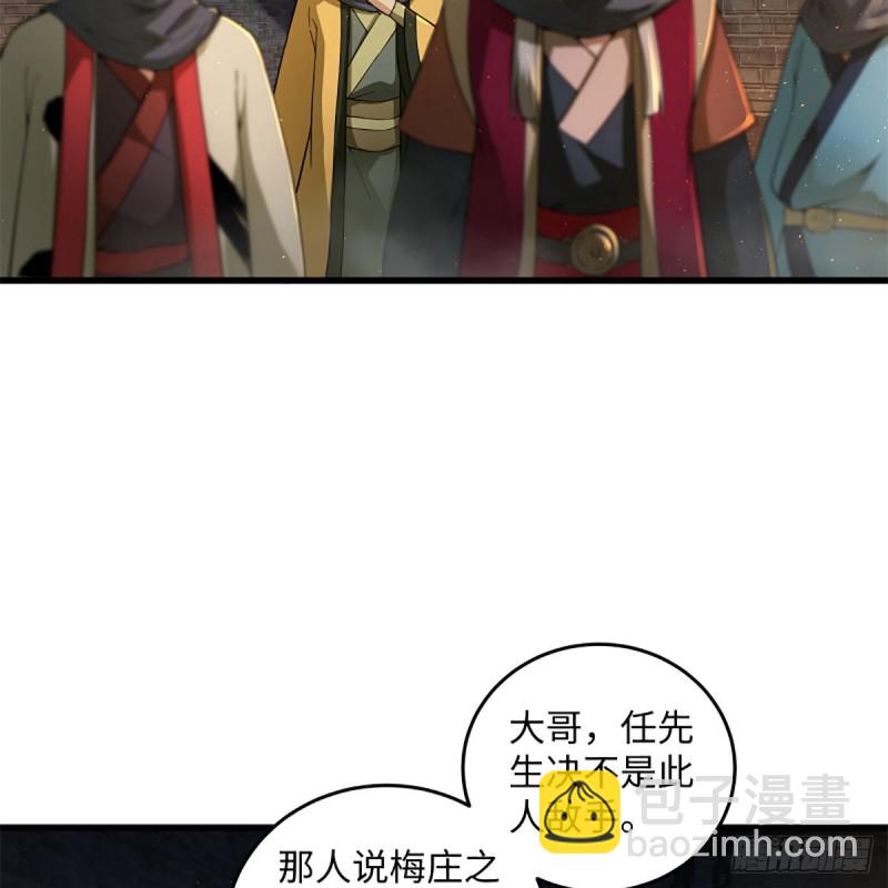 🍚笑傲江湖 第一百九十九话 任先生 第12页