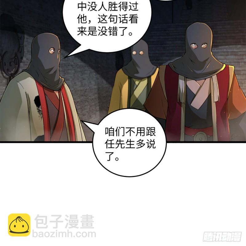 🍚笑傲江湖 第一百九十九话 任先生 第13页
