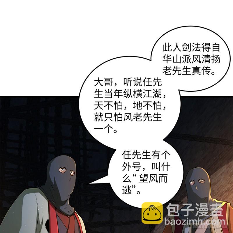 🍚笑傲江湖 第一百九十九话 任先生 第15页