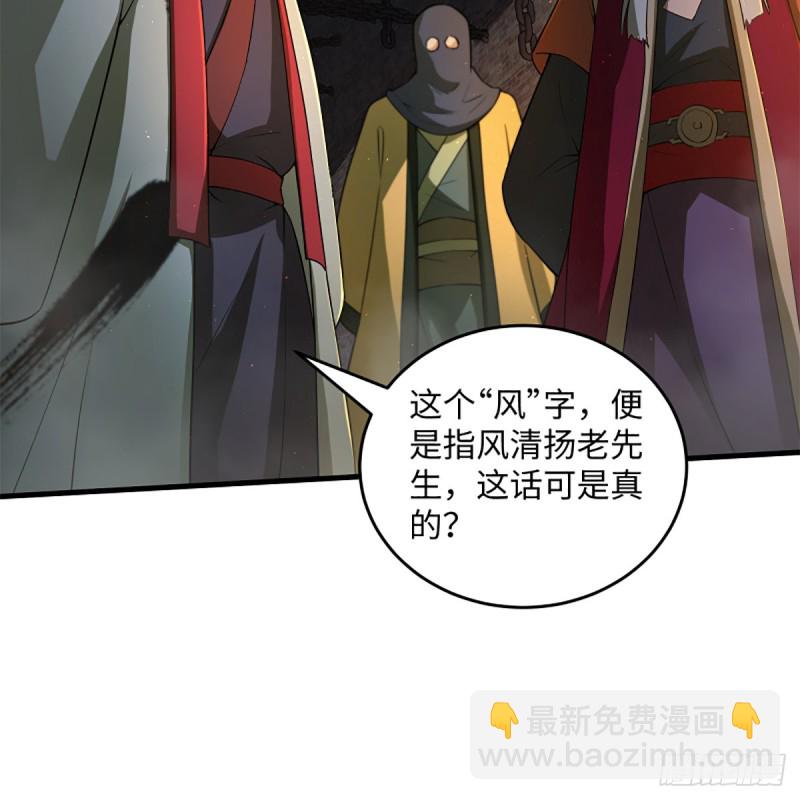 🍚笑傲江湖 第一百九十九话 任先生 第16页