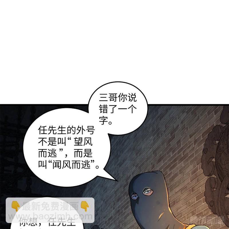 🍚笑傲江湖 第一百九十九话 任先生 第18页
