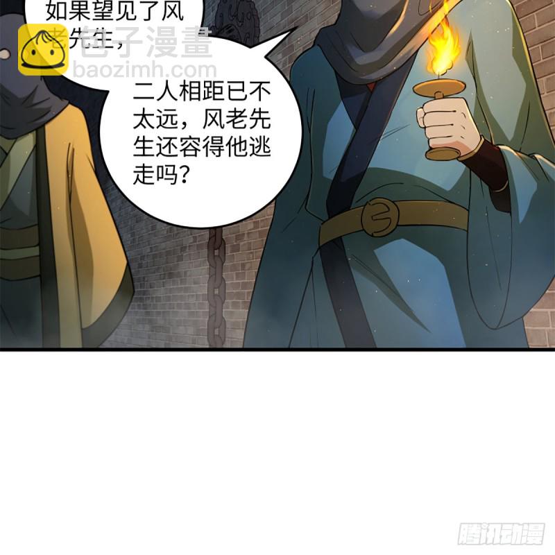 🍚笑傲江湖 第一百九十九话 任先生 第19页