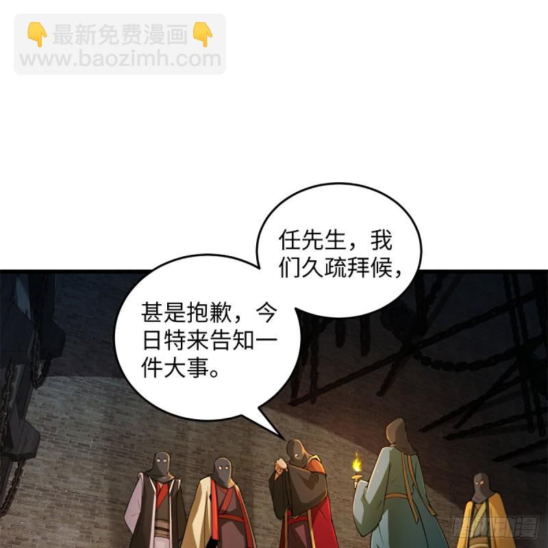 🍚笑傲江湖 第一百九十九话 任先生 第2页
