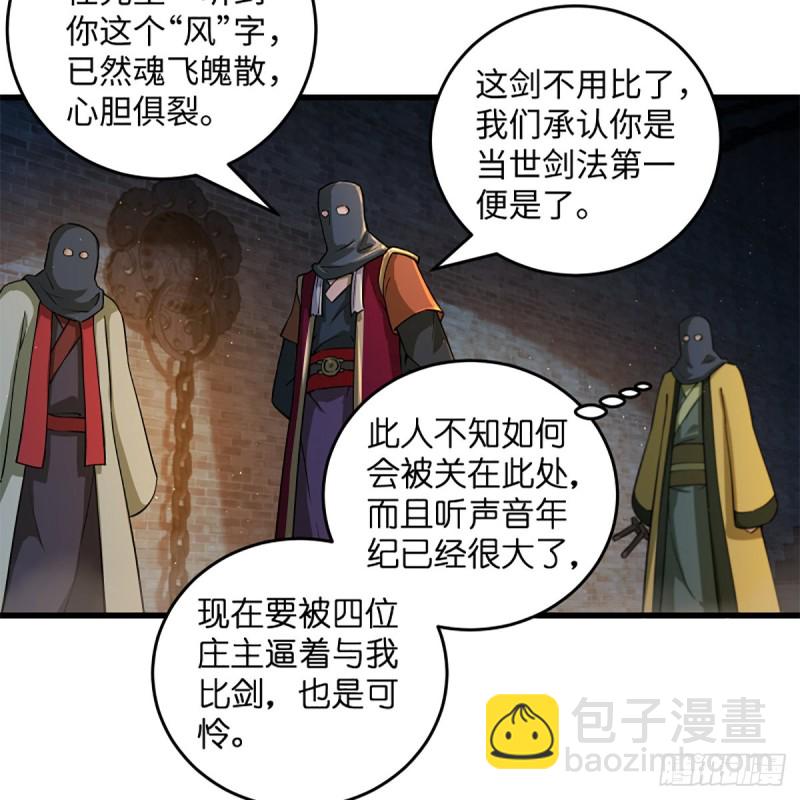 🍚笑傲江湖 第一百九十九话 任先生 第25页