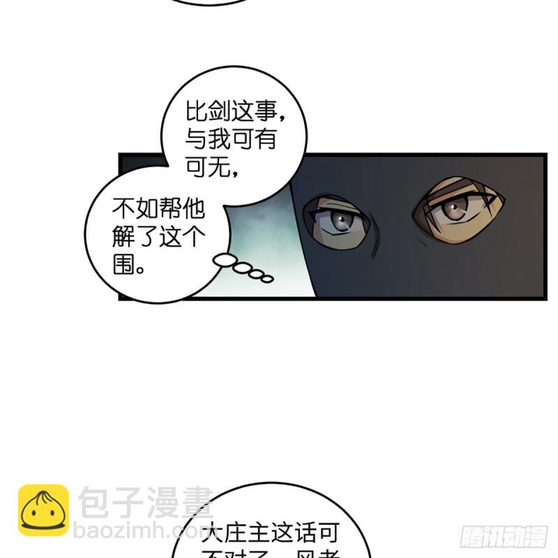 🍚笑傲江湖 第一百九十九话 任先生 第26页