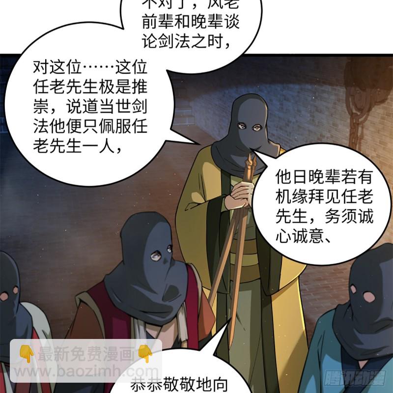 🍚笑傲江湖 第一百九十九话 任先生 第27页