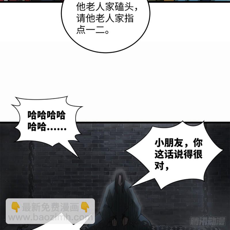 🍚笑傲江湖 第一百九十九话 任先生 第28页