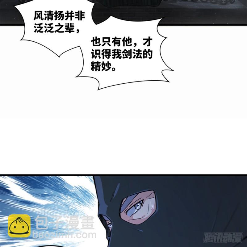 🍚笑傲江湖 第一百九十九话 任先生 第29页