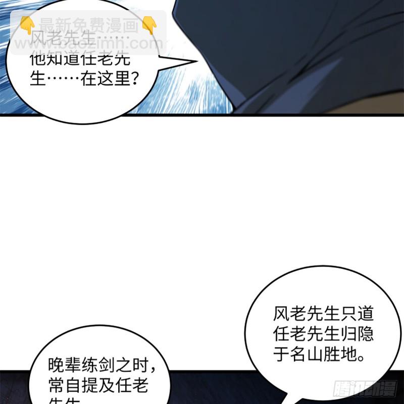 🍚笑傲江湖 第一百九十九话 任先生 第30页