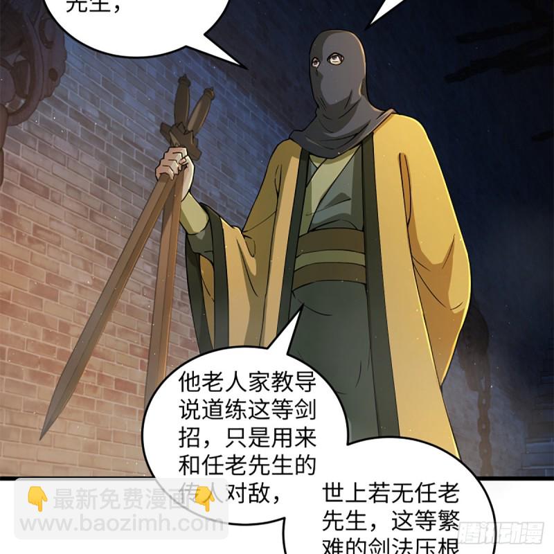 🍚笑傲江湖 第一百九十九话 任先生 第31页