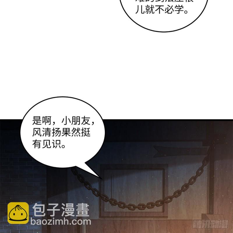 🍚笑傲江湖 第一百九十九话 任先生 第32页
