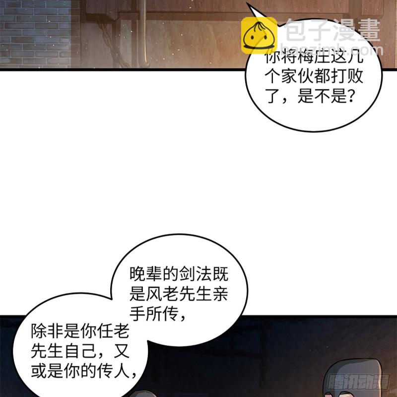 🍚笑傲江湖 第一百九十九话 任先生 第33页