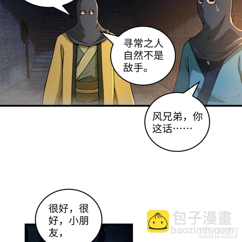 🍚笑傲江湖 第一百九十九话 任先生 第34页
