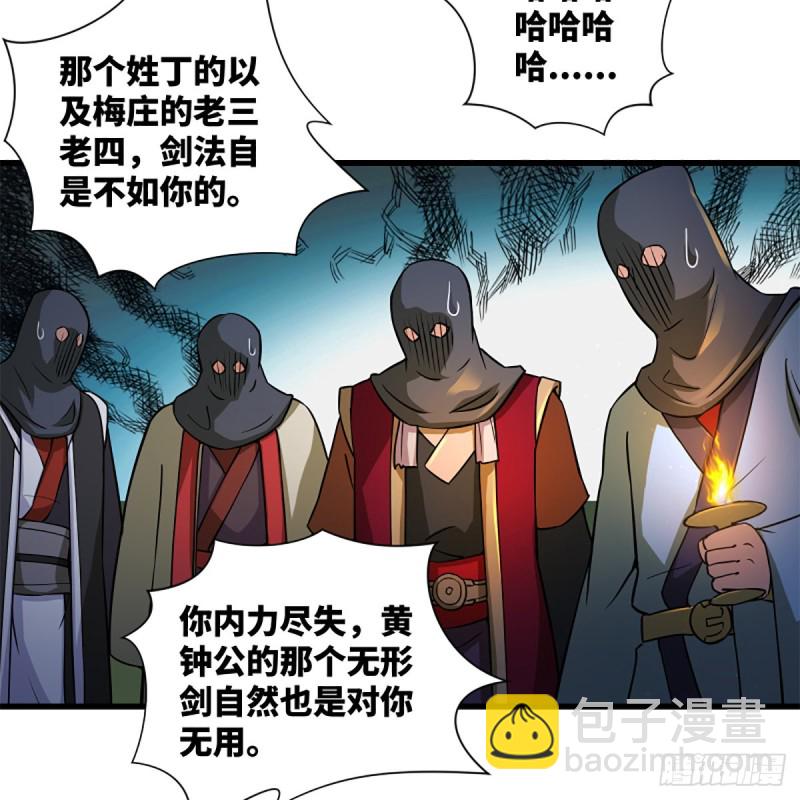 🍚笑傲江湖 第一百九十九话 任先生 第38页