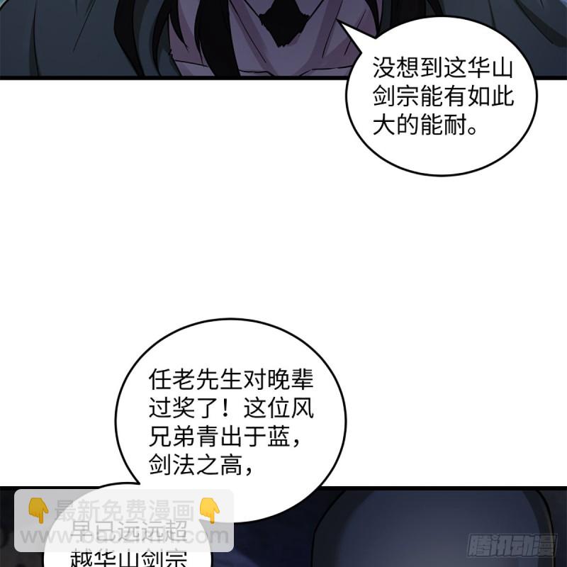 🍚笑傲江湖 第一百九十九话 任先生 第41页