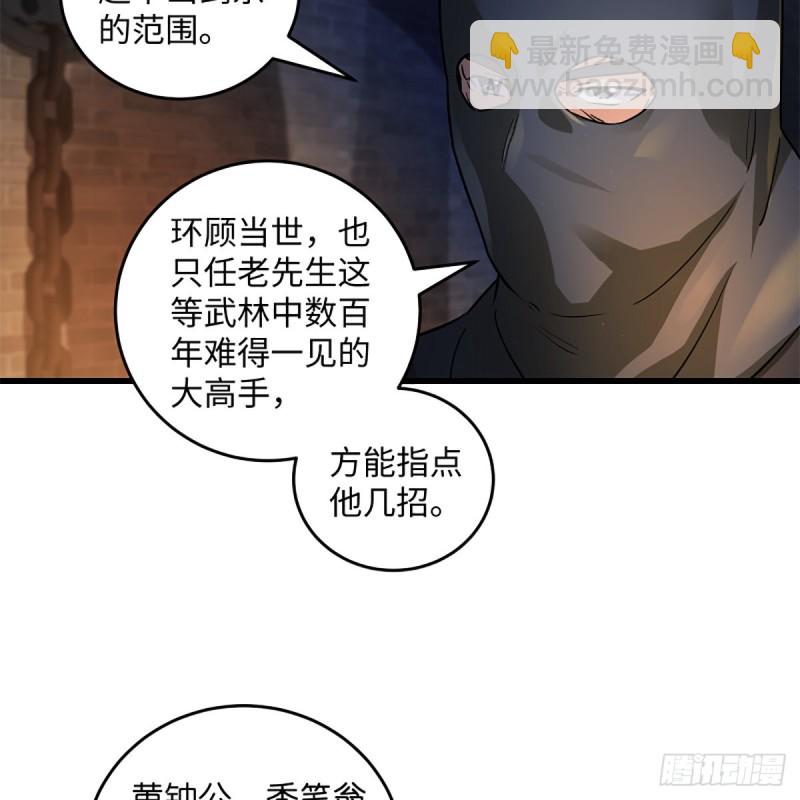🍚笑傲江湖 第一百九十九话 任先生 第42页