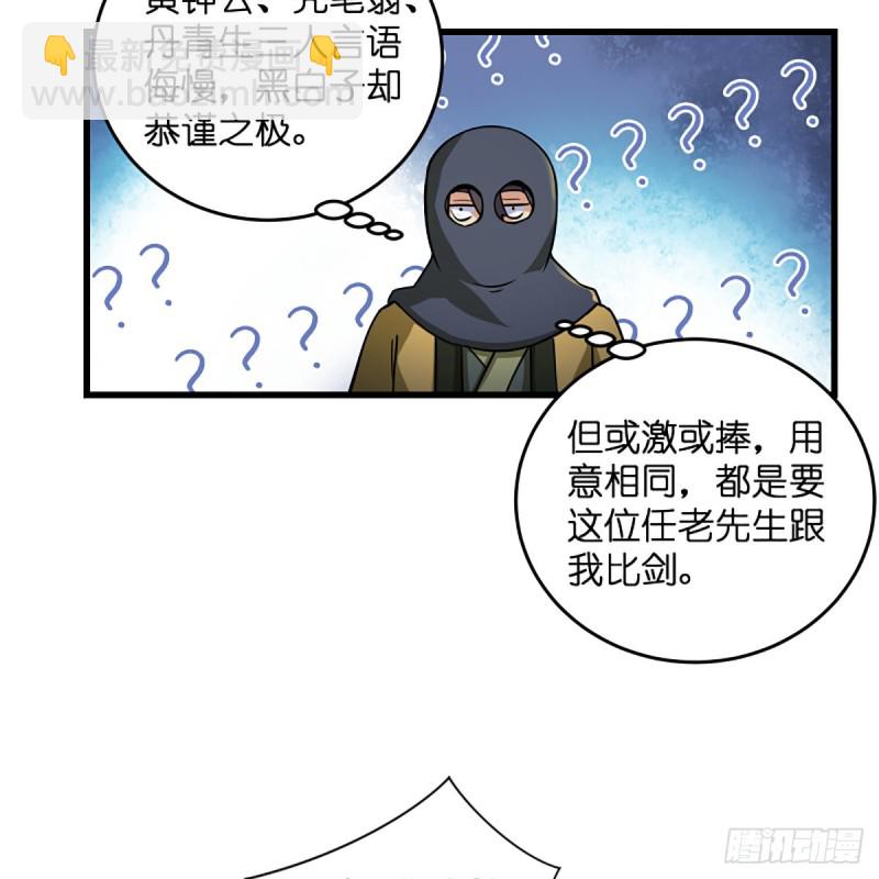 🍚笑傲江湖 第一百九十九话 任先生 第43页