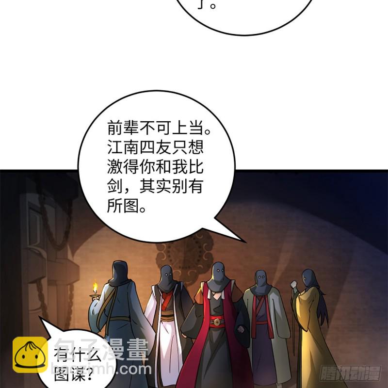 🍚笑傲江湖 第一百九十九话 任先生 第46页