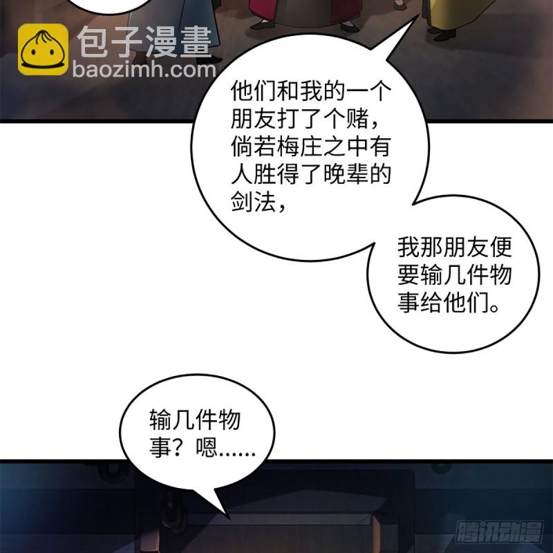 🍚笑傲江湖 第一百九十九话 任先生 第47页