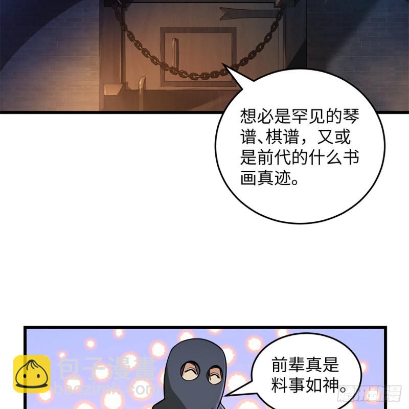 🍚笑傲江湖 第一百九十九话 任先生 第48页