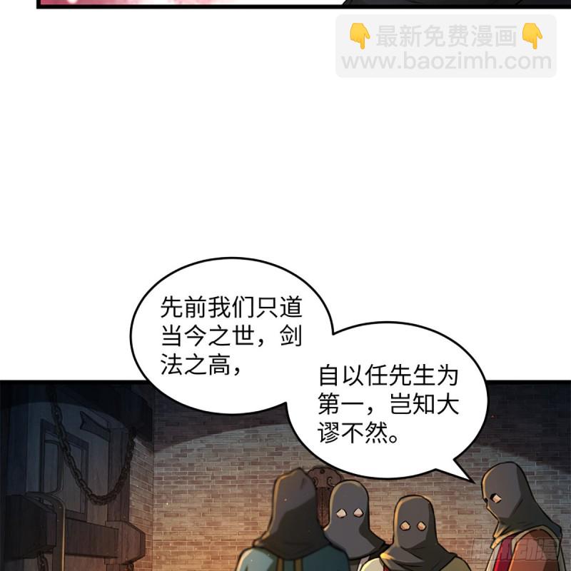 🍚笑傲江湖 第一百九十九话 任先生 第6页