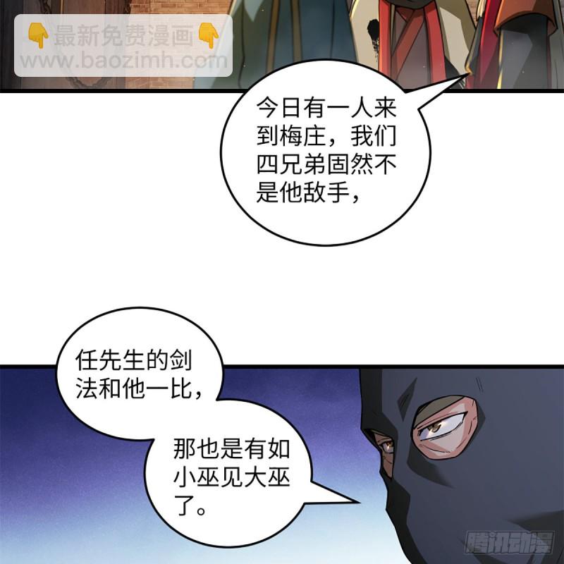 🍚笑傲江湖 第一百九十九话 任先生 第7页