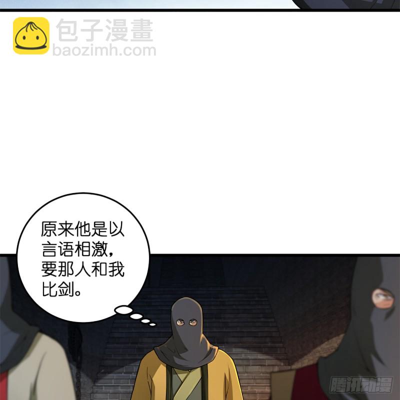 🍚笑傲江湖 第一百九十九话 任先生 第8页