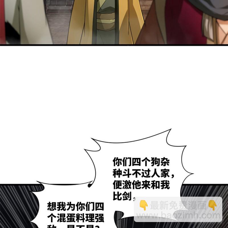 🍚笑傲江湖 第一百九十九话 任先生 第9页