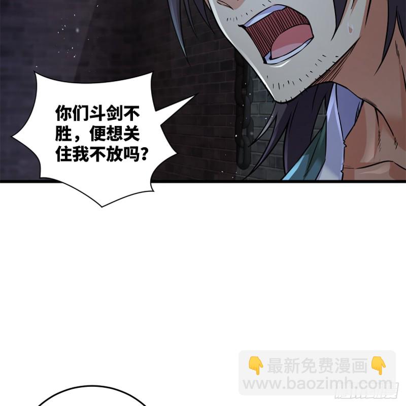 🍚笑傲江湖 第二百零一话 铁窗独对 第14页