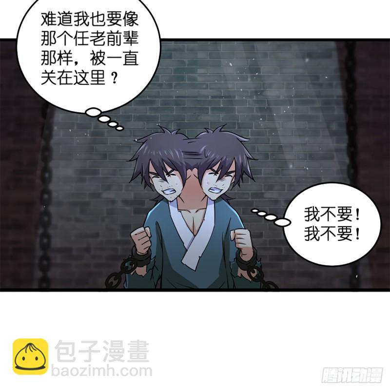 🍚笑傲江湖 第二百零一话 铁窗独对 第15页