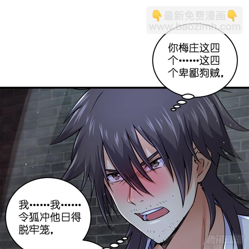 🍚笑傲江湖 第二百零一话 铁窗独对 第16页