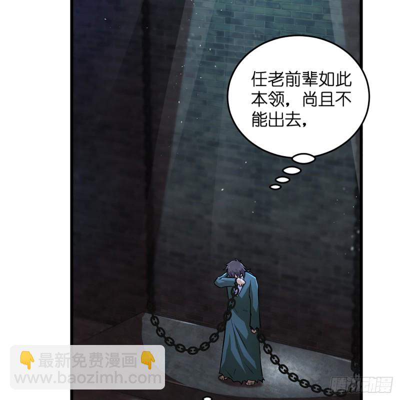 🍚笑傲江湖 第二百零一话 铁窗独对 第19页