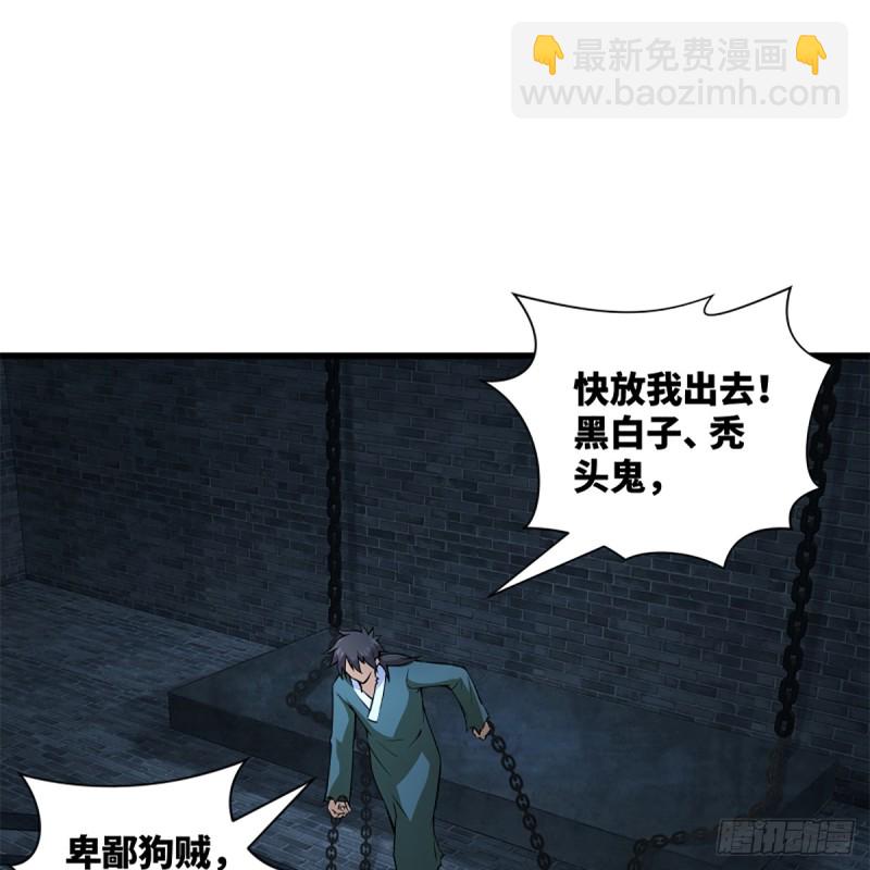 🍚笑傲江湖 第二百零一话 铁窗独对 第22页