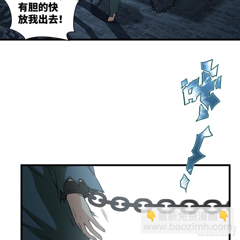 🍚笑傲江湖 第二百零一话 铁窗独对 第23页