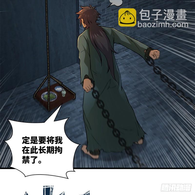 🍚笑傲江湖 第二百零一话 铁窗独对 第28页