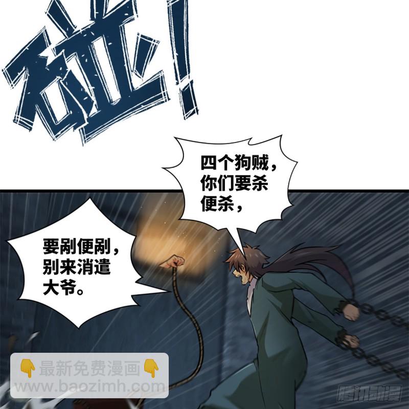 🍚笑傲江湖 第二百零一话 铁窗独对 第29页