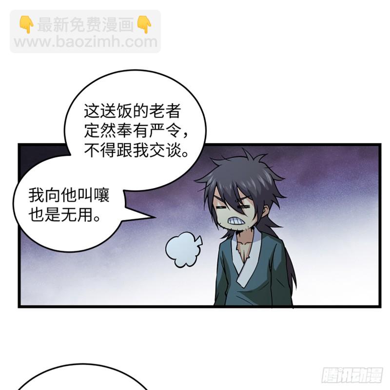 🍚笑傲江湖 第二百零一话 铁窗独对 第36页